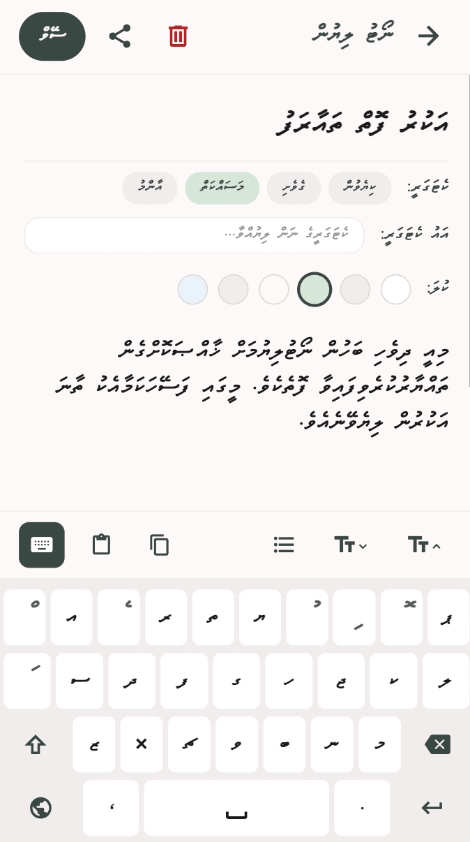 Akuru Foiy note editor with Thaana keyboard