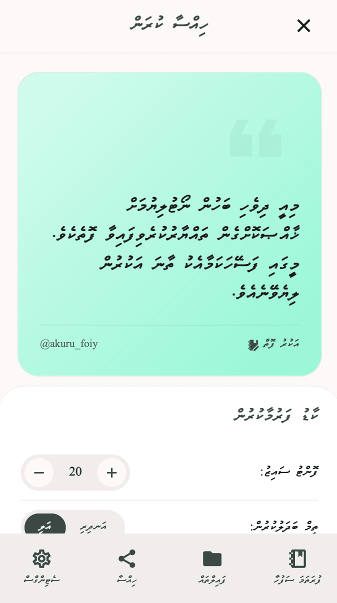 Akuru Foiy Share Quotes feature